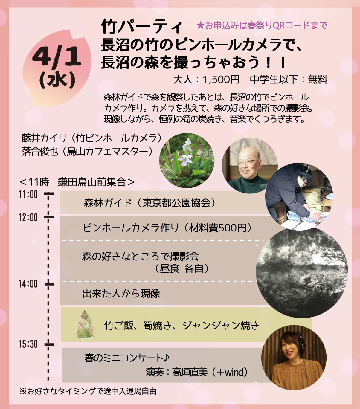 オープニングパーティ