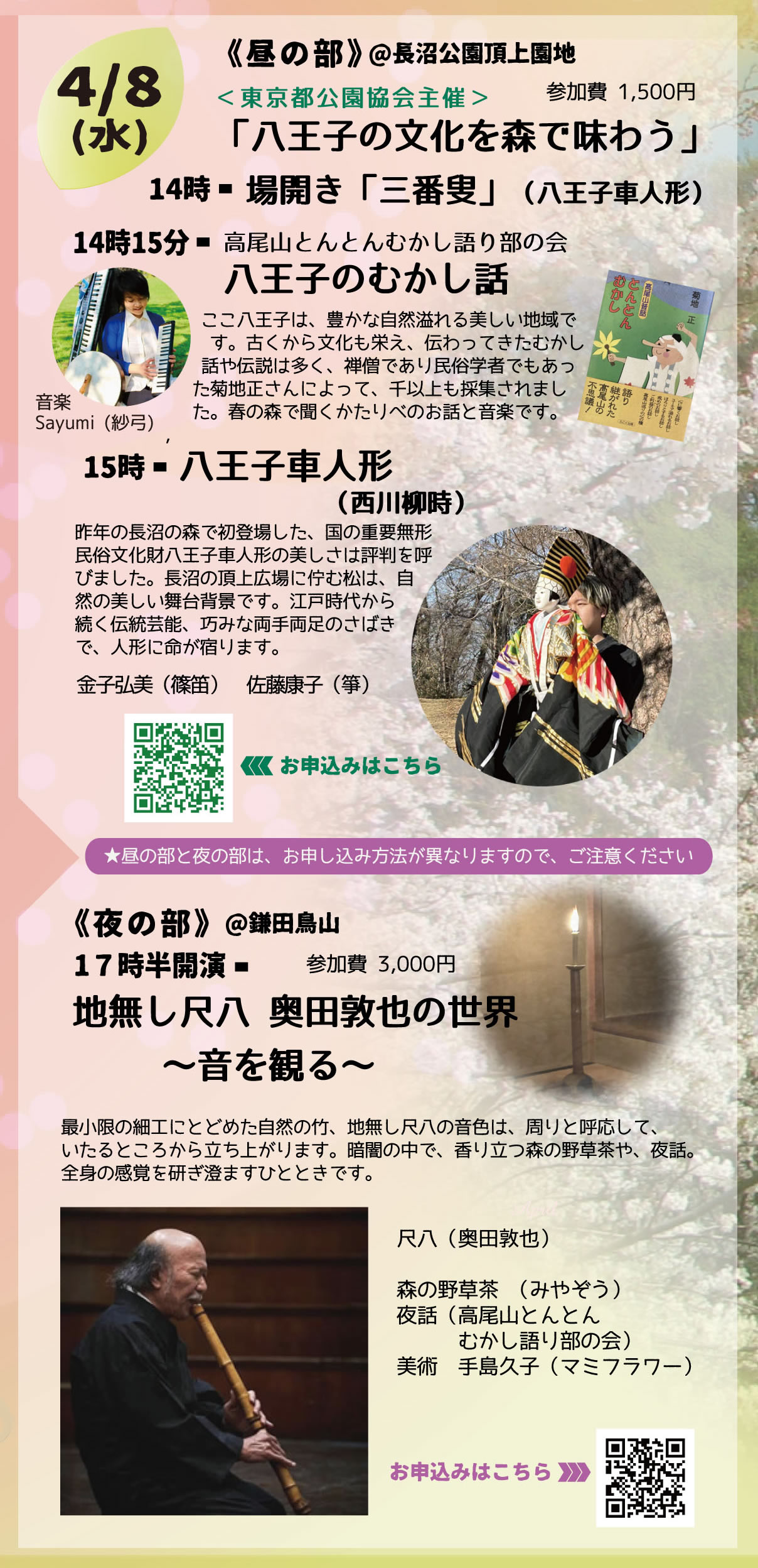 ジャパンデー　鎌田鳥山　春祭り