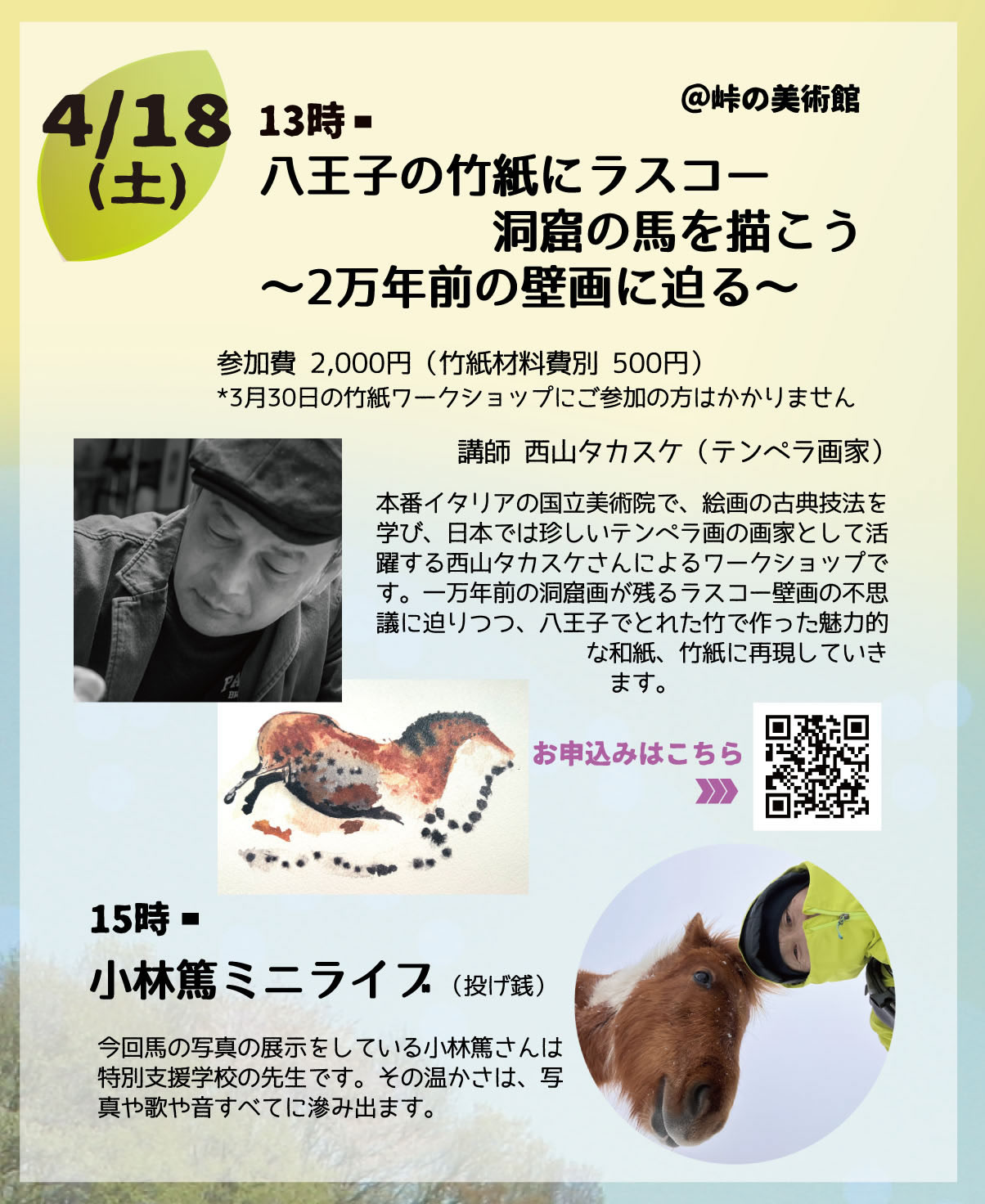 馬デー　鎌田鳥山　春祭り