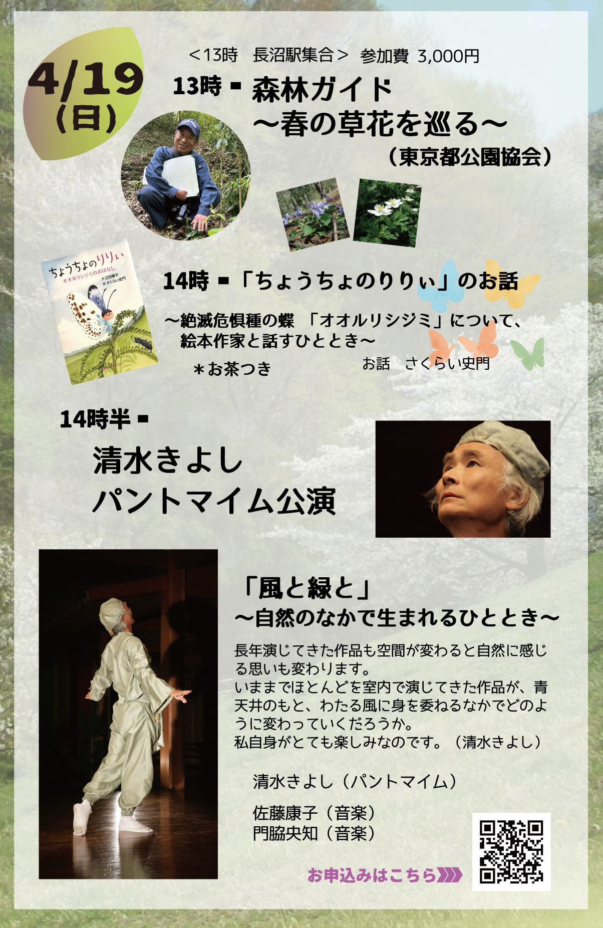 蝶デ―　鎌田鳥山　春祭り